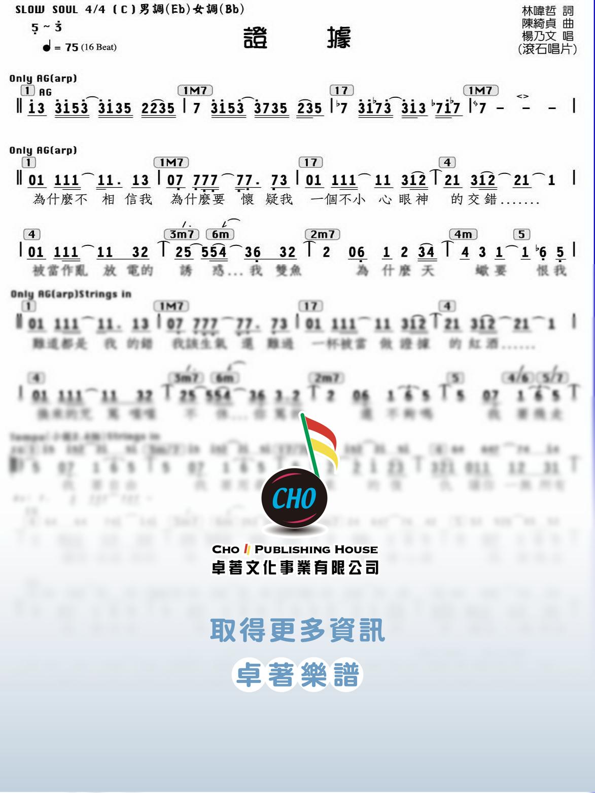 證據